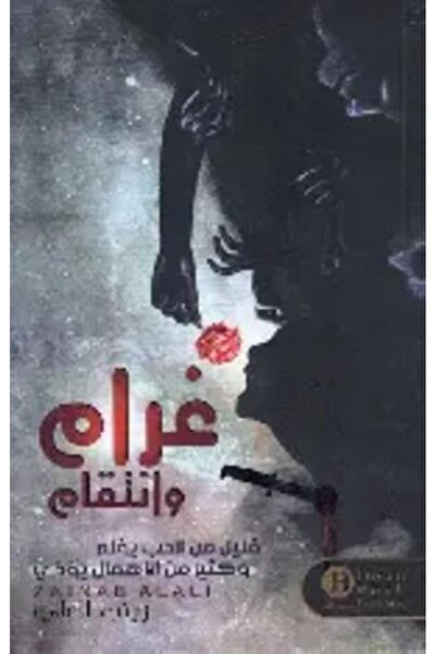 darshion Love and Revenge - Zainab Al Ali Romantic Novels