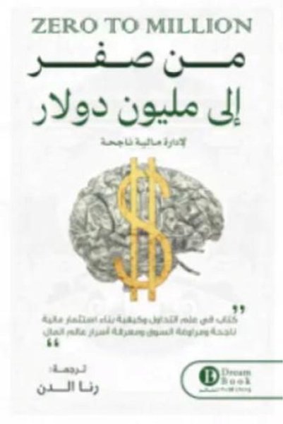 darshion من الصفر إلى مليون دولار رنا الدين