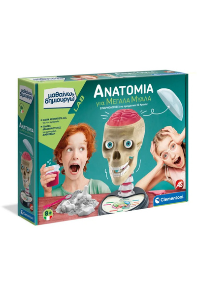 As Ανατομία για Μεγάλα Εγκέφαλα - Μάθε & Δημιουργήστε - 1026-63400