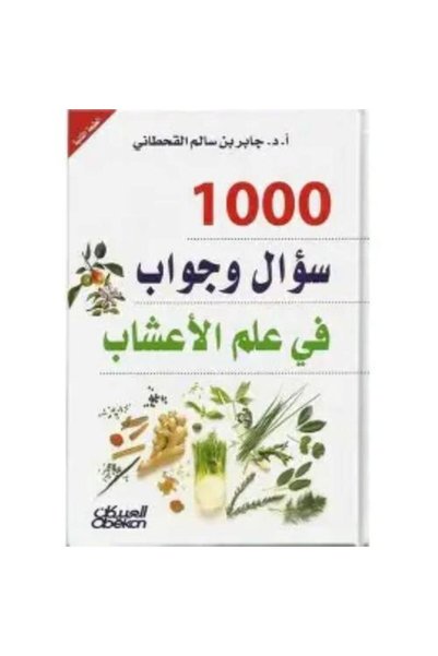 darshion 1000 سؤال وجواب في علم الأعشاب