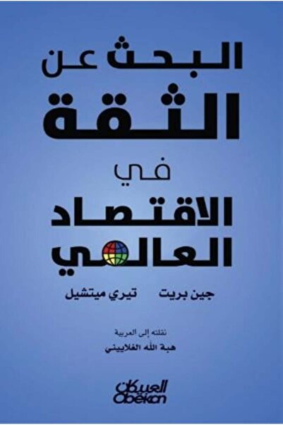 darshion The Search for Trust in the Global Economy - Jean Brett