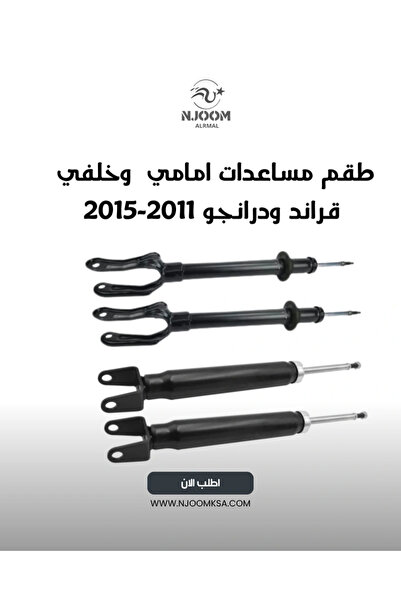 DFT Front and Rear Shock Absorber Set Grand 2011-2015