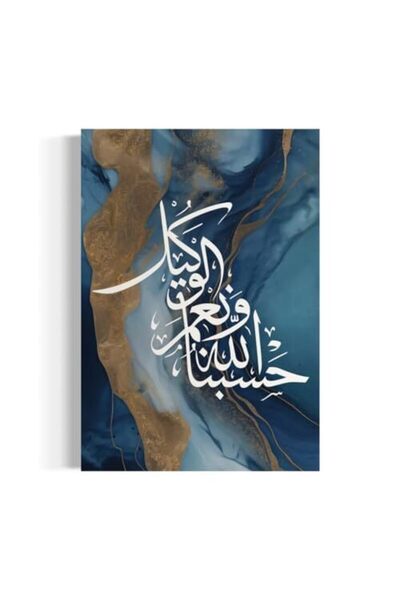 ALAYRA International Signtouch Hasbunallahu Wa Ni'mal Marble Wrap Framed Isla...