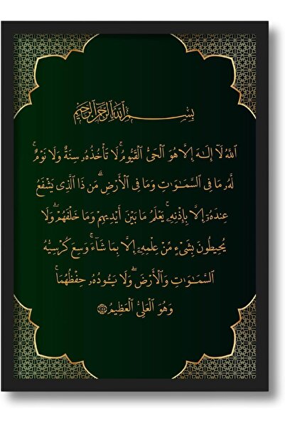 ALAYRA International لوحة جدارية إسلامية بخط آية الكرسي من سيجن تاتش مع إطار ...