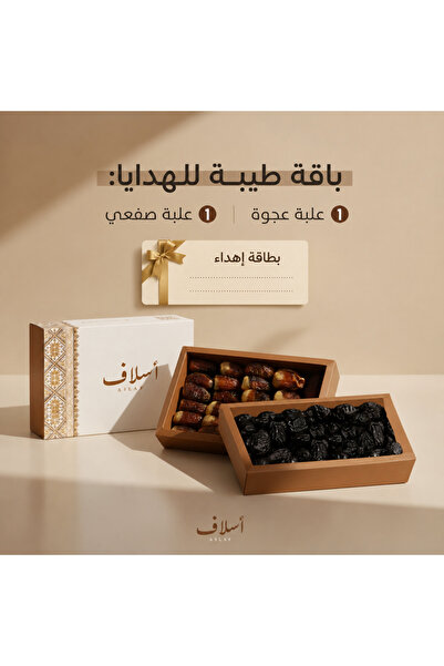 aslafksa حزمة هدايا