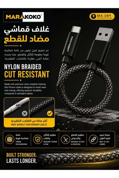 MARAKOKO كابل شحن USB إلى Type-C بطول 1 متر وقوة 2.4 أمبير، كابل USB-A إلى USB-C للشحن السريع ونقل البيانات، سلك شحن متين مجدول لأجهزة سامسونج وهواوي وهونور وشاومي والأجهزة ذات منفذ USB-C، باللون الأبيض