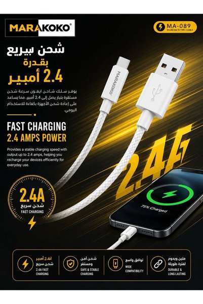MARAKOKO كابل شحن USB إلى Type-C بطول 1 متر وقوة 2.4 أمبير، كابل USB-A إلى USB-C للشحن السريع ونقل البيانات، سلك شحن متين مجدول لأجهزة سامسونج وهواوي وهونور وشاومي والأجهزة ذات منفذ USB-C، باللون الأبيض