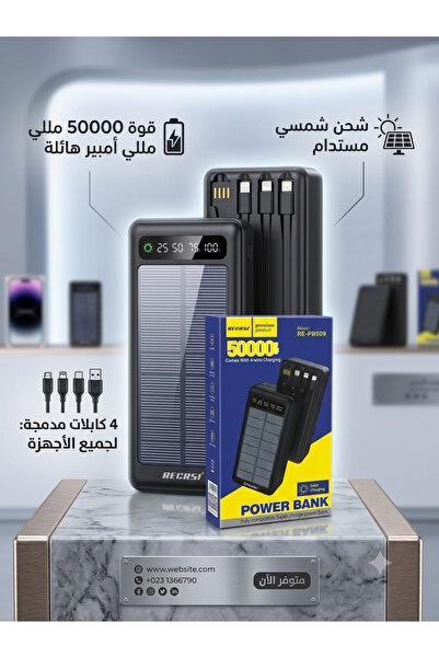 Generic Brand باور بانك RECRSI RE-PB509 سولار – سعة 50000mAh