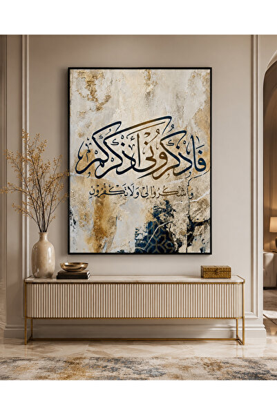 Ghaith Store لوحة كانفس ذكر الله – فاذكروني أذكركم بخط عربي فاخر ولمسات ذهبية...