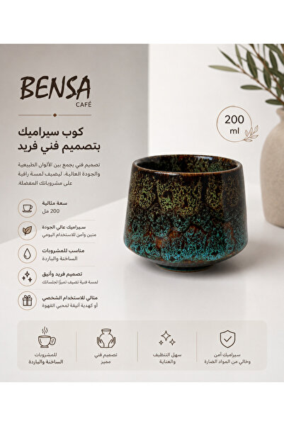 BENS كوب سيراميك سعة 200 ml