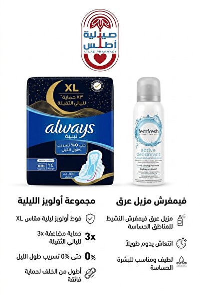alwayes Wise Lile 24 Pads + Femfresh Intimate Spray for Sensitive Areas - Alw...