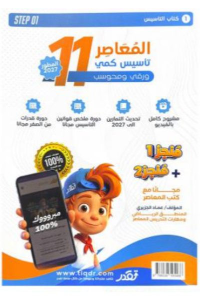 fahrast bookstore ‎المعاصر 11 تاسيس كمي ورقي ومحوسب 3 كتب كتاب التأسيس كتاب ت...