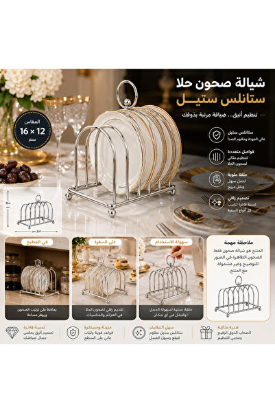 Dania Silver Stainless Steel Halal Plate Holder 16X12Cm - Elegant Serving and...