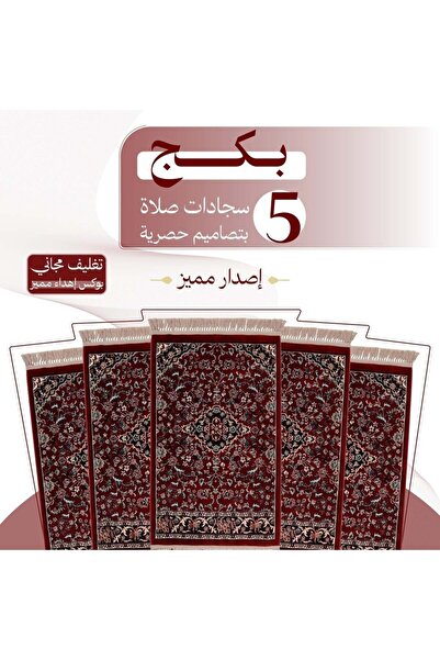 SAJJAD RİASH بكج ( 5 ) سجادتين صلاة - إصدار مميز
