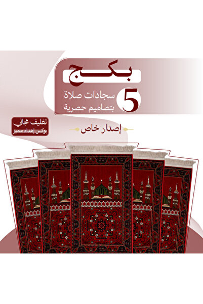 SAJJAD RİASH Pack of 5 Prayer Rugs - Premium Edition