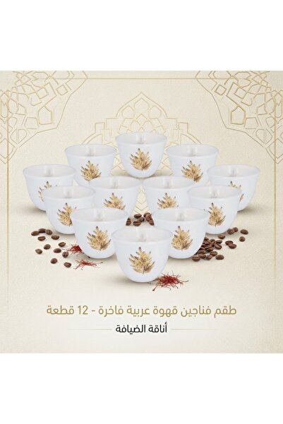 NASAQ طقم فناجين قهوة عربية (أوراق الشجر) - سعة 90 مل -12 قطعة - طقم ضيافة فا...