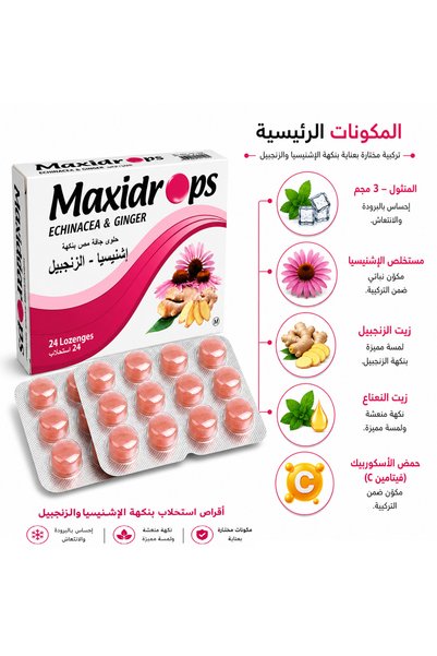 Maxidrops أقراص الإخناسيا والزنجبيل - 2 × 24 قرص |   48 قرص (لوزنج)