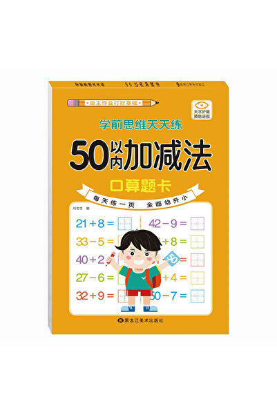 Choice 0-50 Arithmetic 80 Pages Children Addition and Subtraction Book Learni...
