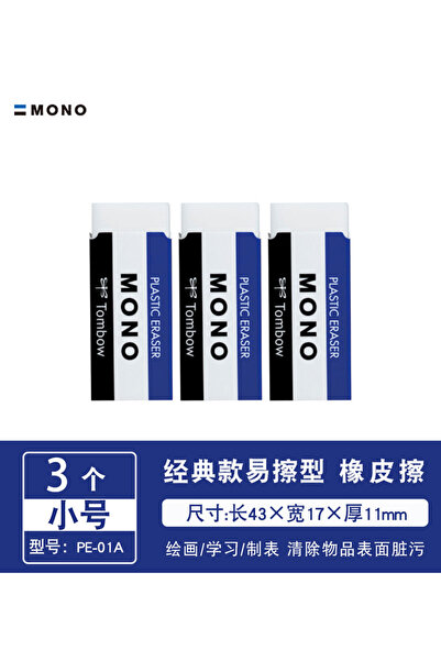 Choice3 Small PE01A 3PCs Tombow MONO Eraser,White,2B/4B.Cleanly Removes Marks...