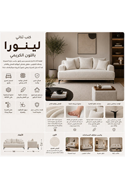 Highpoint كنبة بمقعد ثنائي من هاي بوينت، من قماش البوكليه العازل للحرارة مع تصميم أنيق، العرض 180 سم × العمق 96 سم × الارتفاع 74 سم، كريمي