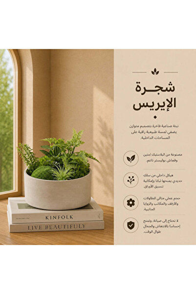Highpoint شجرة من هاي بوينت بمظهر يضيف لمسة هادئة للمداخل والغرف والجلسات، ال...