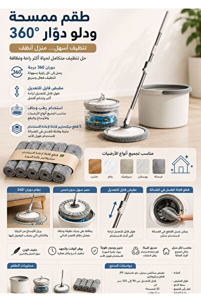 TSUMAB 360 °   طقم ممسحة دوارة مع دلو و5 قطع من الألياف الدقيقة القابلة لإعاد...