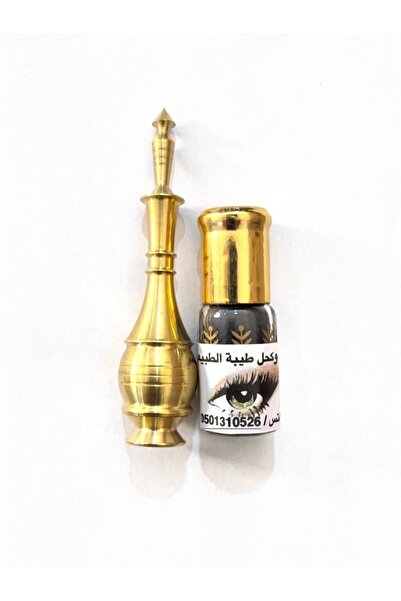 Athmad Taibah كحل الأثمد الأسود المنقوع بماء زمزم مع مكحلة نحاسية