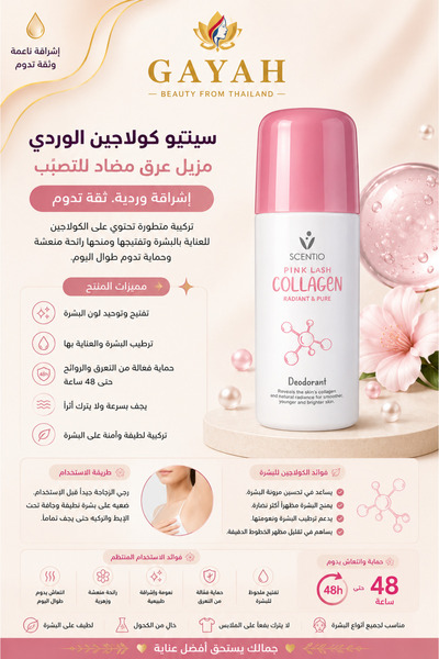 SENTIO Pink Collagen - Radiance and Skin Tightening Deodorant