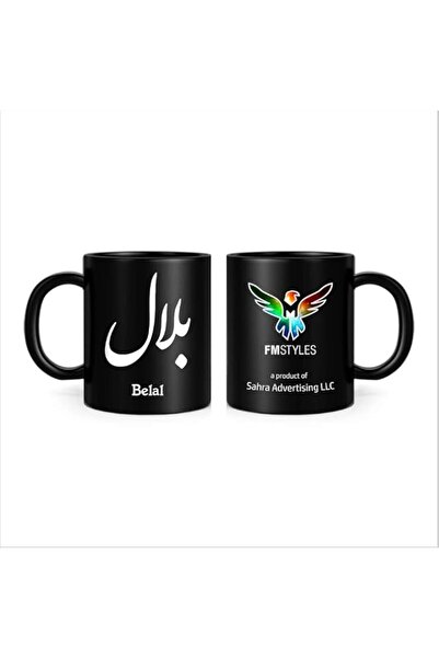 Generic FMstyles arabic Calligraphy Name Belal - MUG-BLaCK-FMS525