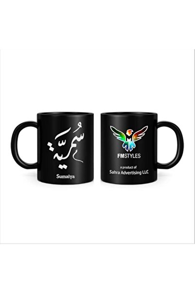 Generic FMstyles Arabic Calligraphy Name Sumaiya - MUG-BLACK-FMS518