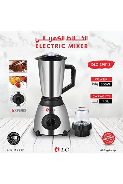 DLC خلاط كهربائي من الفولاذ المقاوم للصدأ مع مطحنة، سعة 1.5 لتر، قوة 300 واط