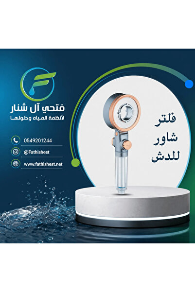 fathishest فلتر دش لرأس الدش، فلتر مجوف، لزيادة الضغط، لحماية الشعر والبشرة، ...