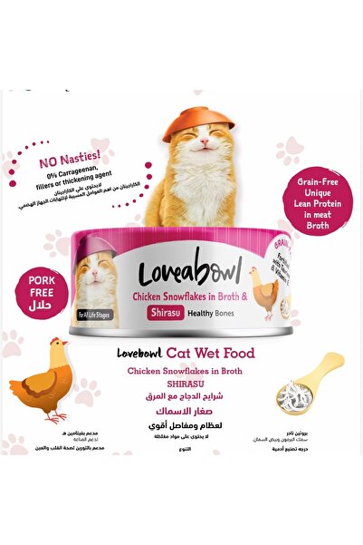 Loveabowl رقائق الدجاج مع صغار السمك 70 غ طعام رطب لجميع مراحل حياة القطط لاف...