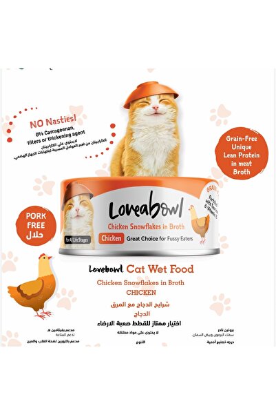 Loveabowl رقائق الدجاج بالمرق 70 غ طعام رطب لجميع مراحل حياة القطط لاف اباول ...