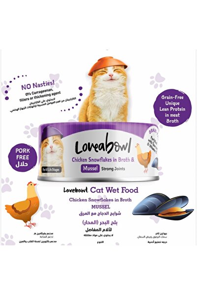 Loveabowl رقائق الدجاج مع بلح البحر بالمرق 70 غ طعام رطب لجميع مراحل حياة الق...