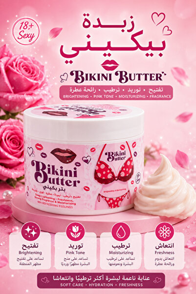 SEEKING2001 Beckini Whitening, Brightening and Moisturizing Outer Area Butter...