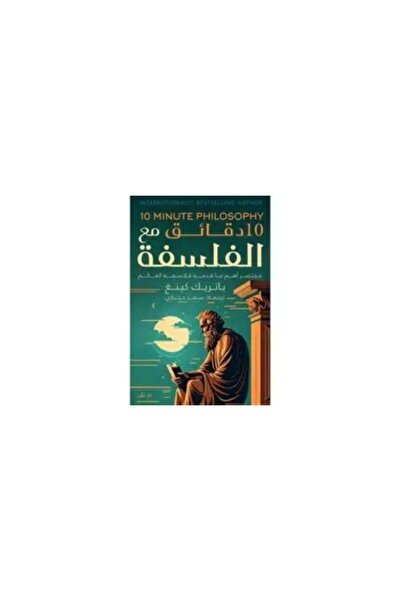 darshion 10 Minutes with Philosophy - Patrick King, a thoughtful book - Self-...