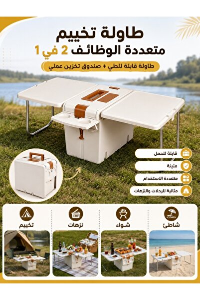 Kijarda طاولة تخييم قابلة للطي 2 في 1 + صندوق تبريد للتخزين + طاولة نزهة محمو...