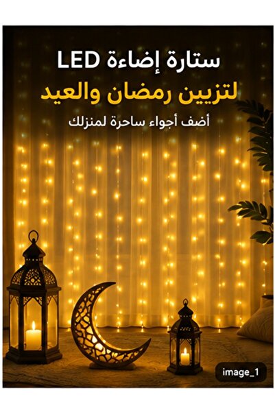 Generic أضواء ستارة LED مع جهاز تحكم عن بعد، أوضاع إضاءة متعددة، تعديل السطوع...