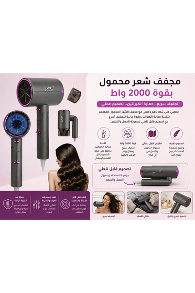 LAC LAICHY مجفف شعر محمول بقوة 2000 واط مع تقنية حماية الكيراتين، مجفف شعر لل...