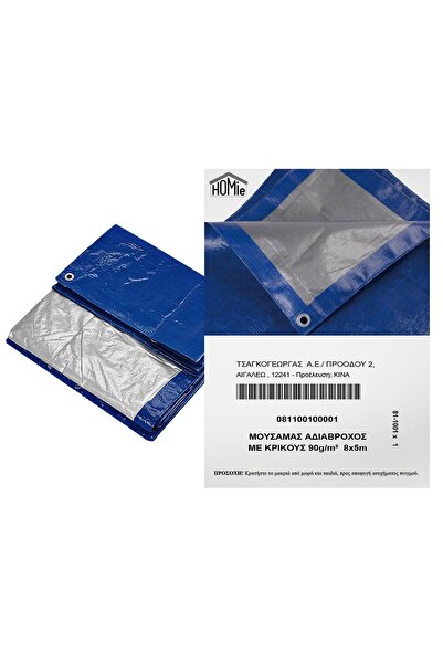 OEM Μουσαμάς Αδιάβροχος με Κρίκους 90g/m² 8x5m 90g/m², 8x5m Homie 1011021