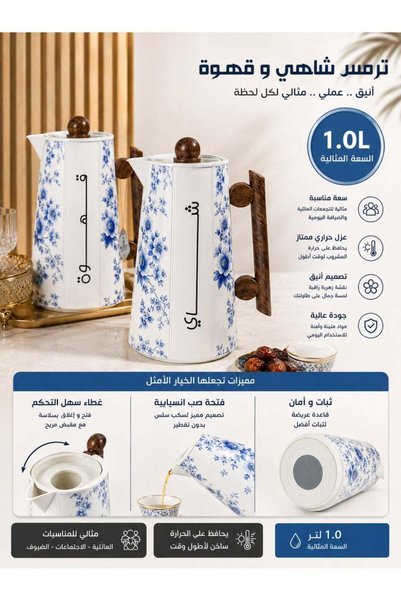 oksana طقم ترمس للشاي والقهوة، قطعتين |   1 لتر + 1 لتر |   زجاج داخلي لحفظ الحرارة |   غطاء سهل الفتح والإغلاق |   تصميم زهري أنيق