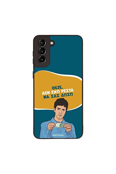 OEM Θήκη Sonique Greek Cult TV Series για Samsung Galaxy S21 Plus Δεν Έχω Ρέστα