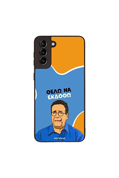 OEM Θήκη Sonique Greek Cult TV Series για Samsung Galaxy S21 Plus Θέλω Να Εκδοθώ
