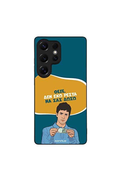 OEM Θήκη Sonique Greek Cult TV Series για Samsung Galaxy S25 Ultra Δεν Έχω Ρέστα