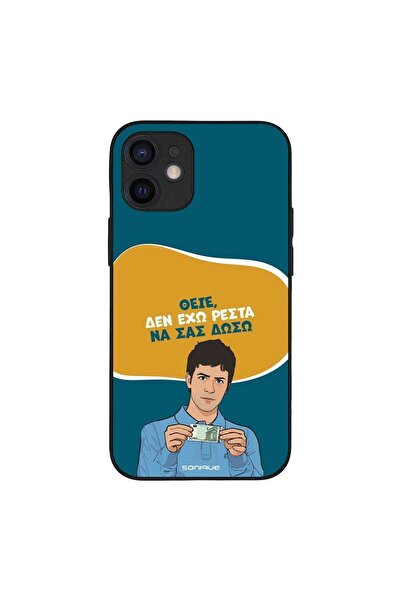 OEM Θήκη Sonique Greek Cult TV Series για Apple iPhone 12 mini Δεν Έχω Ρέστα