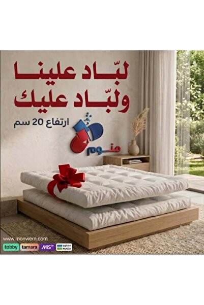 monawoman لباد علينا ولباد عليك ارتفاع 20 سم فاخر من منوم