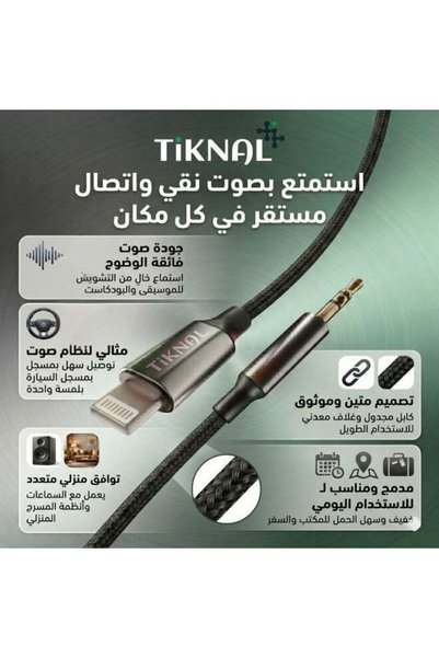 Tiknal كيبل محول صوت عالي الدقة من Lightning إلى 3.5 ملم AUX للآيفون والآيباد، سلك صوت للسماعات وستيريو السيارة - أسود