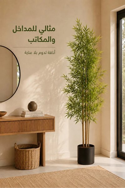 Generic Artificial Bamboo Tree with Pot 150cm Tall - Natural Decorative Accen...