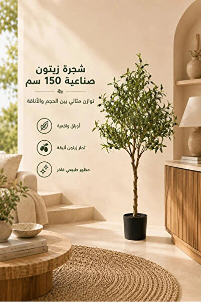 Generic شجرة زيتون اصطناعية بطول 150 سم مع قاعدة سوداء، نبات زيتون صناعي طويل...